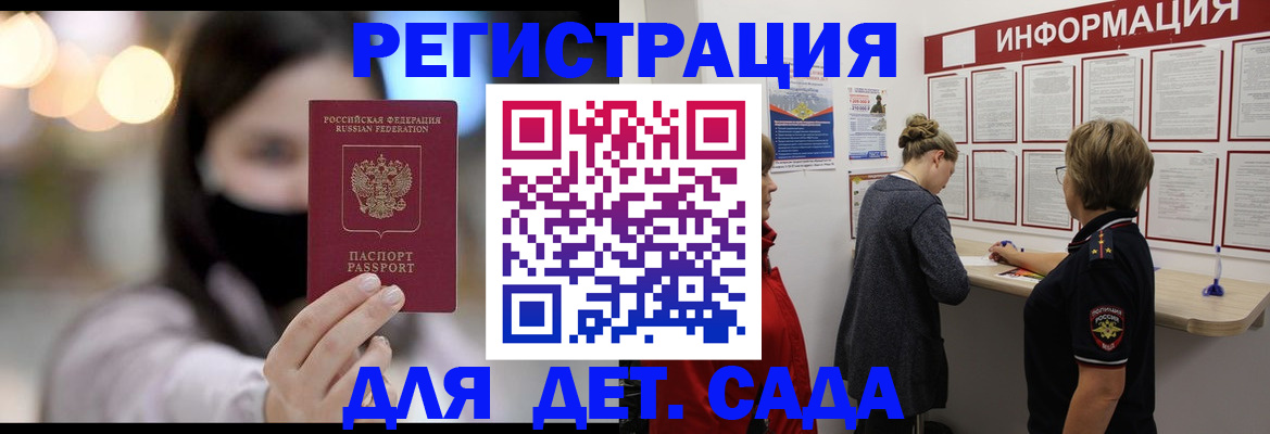 прописка в Камне-на-Оби