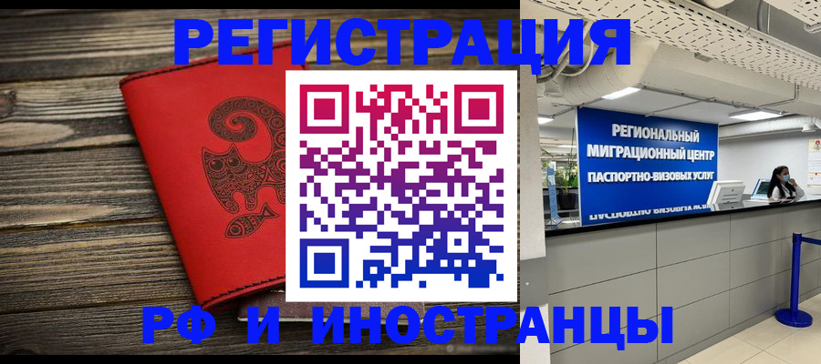 временная регистрация для всех в Камне-на-Оби